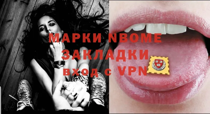 Марки NBOMe 1500мкг  Игарка 